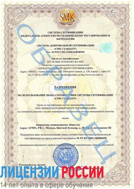 Образец разрешение Пенза Сертификат ISO 27001